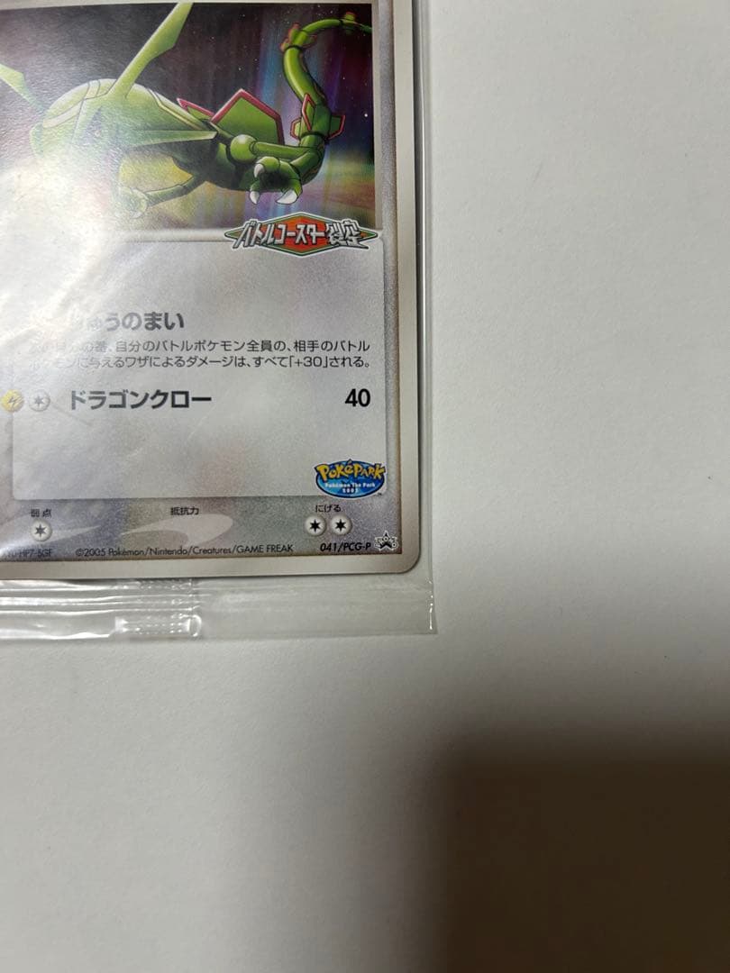 ポケットモンスター ポケモンカード レックウザ ポケパーク 未開封