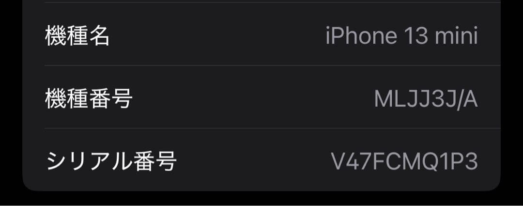 Apple iPhone 13 mini 256GB ミッドナイト 本体