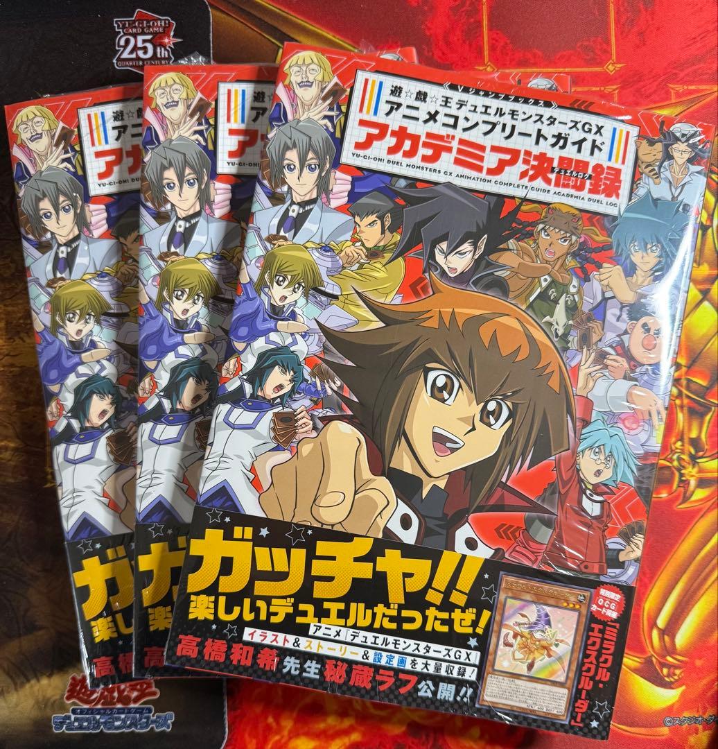 遊戯王GX アカデミア決闘ガイド 3冊セット