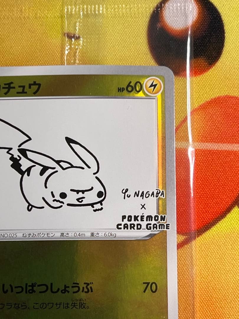 YU NAGABA×ポケモンカードゲーム プロモ未開封
