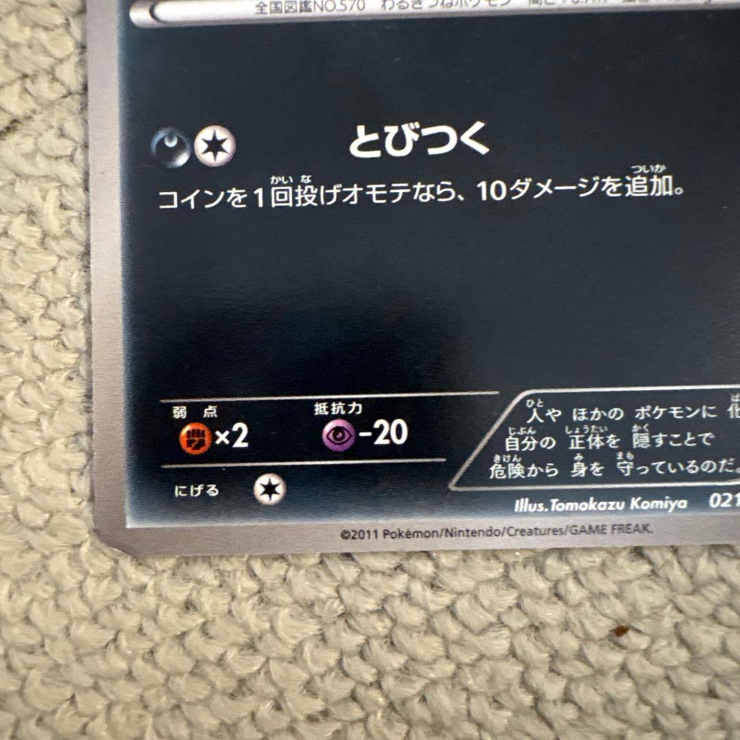 P*他様 ポケモンカード ゾロア HP60