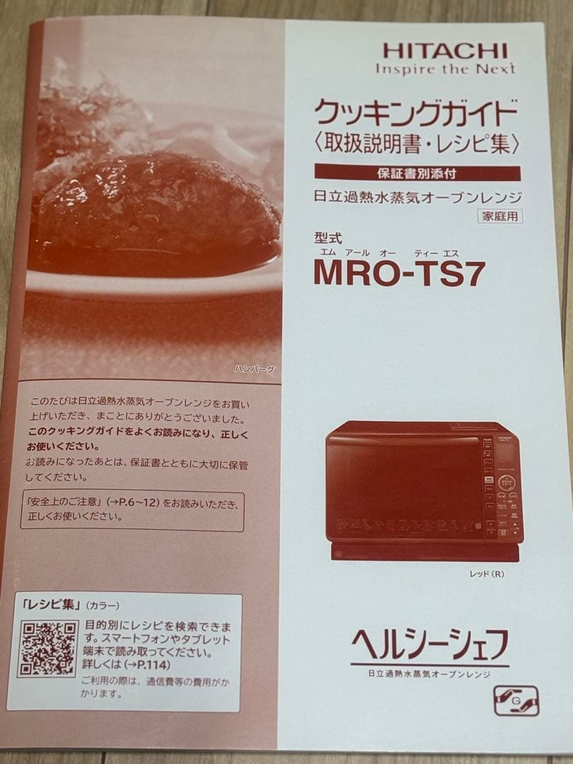 日立 過熱水蒸気オーブンレンジ HEALTHY CHEF 赤 電子レンジ