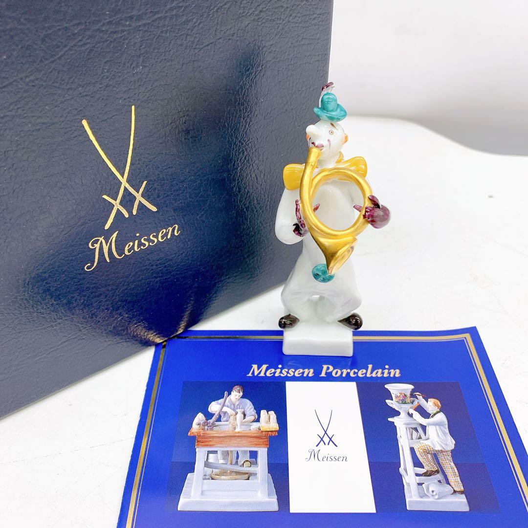 6AAM10 極美品 マイセン　マイセン人形　60661クラウン ホルン ピエロ