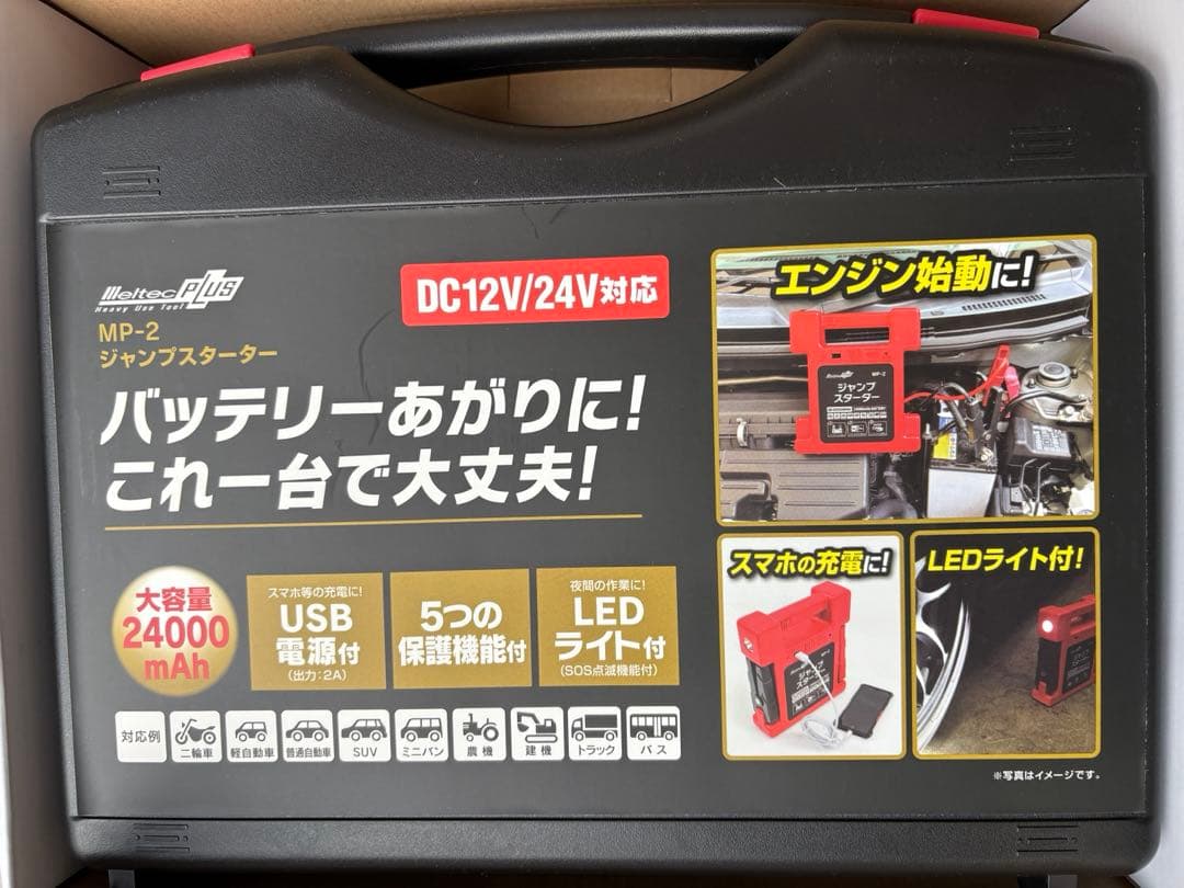 ⭐︎大自工業⭐︎ MP-2 ジャンプスターター　DC12/24V対応