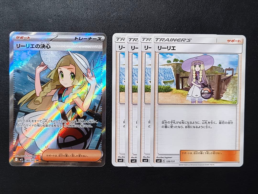 リーリエの決心 SR [M1L 086/063] ＋おまけリーリエ4枚