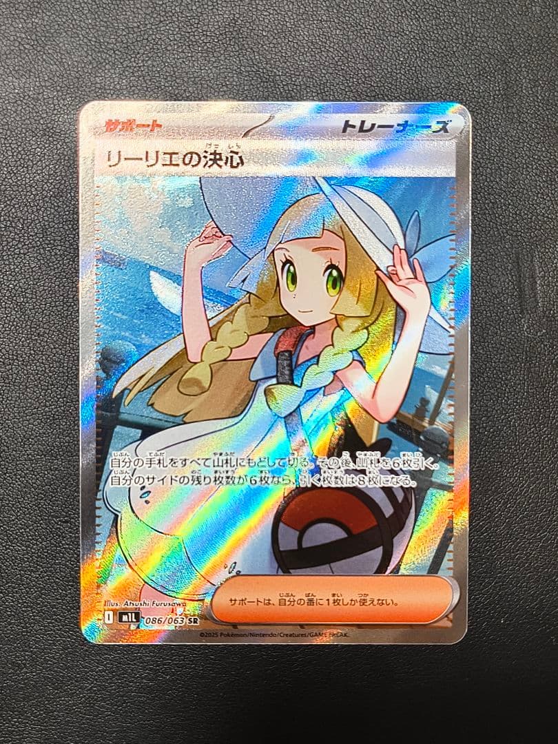 リーリエの決心 SR [M1L 086/063] ＋おまけリーリエ4枚
