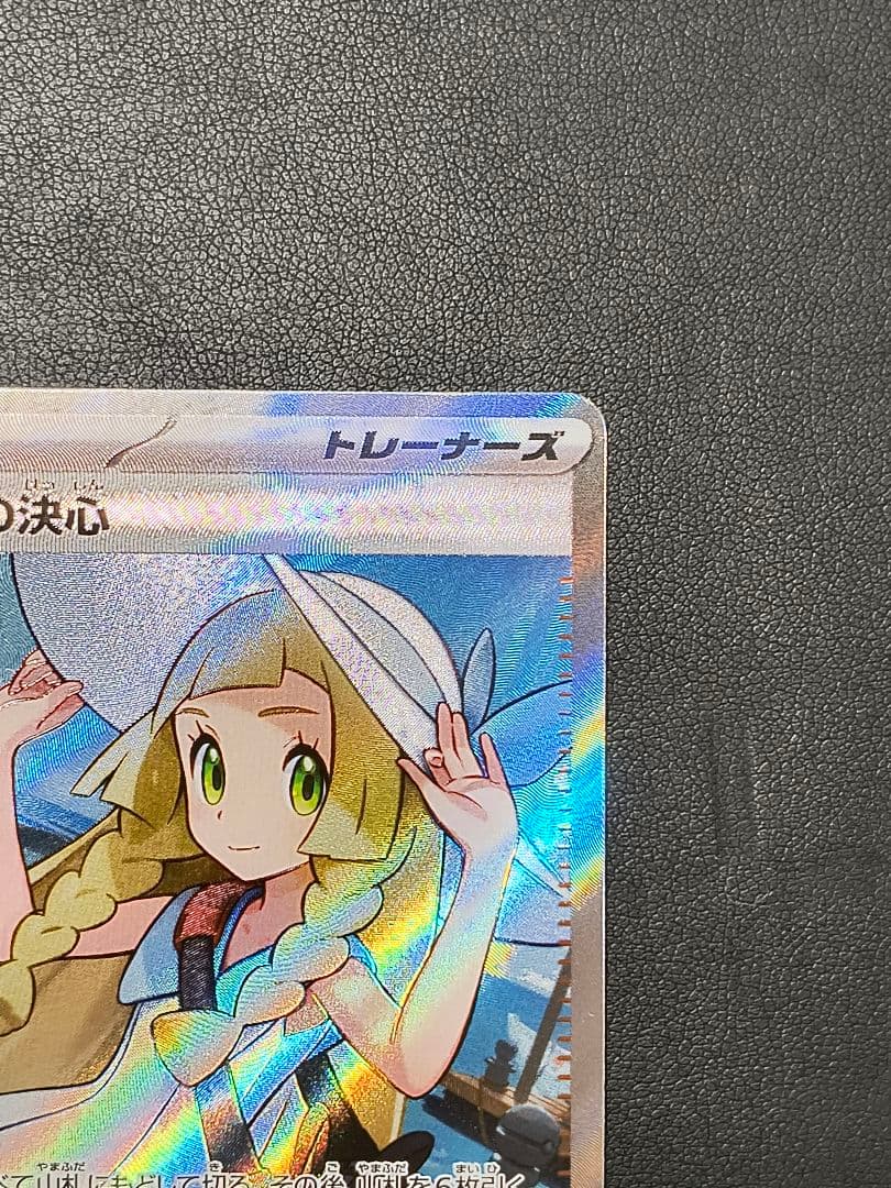 リーリエの決心 SR [M1L 086/063] ＋おまけリーリエ4枚