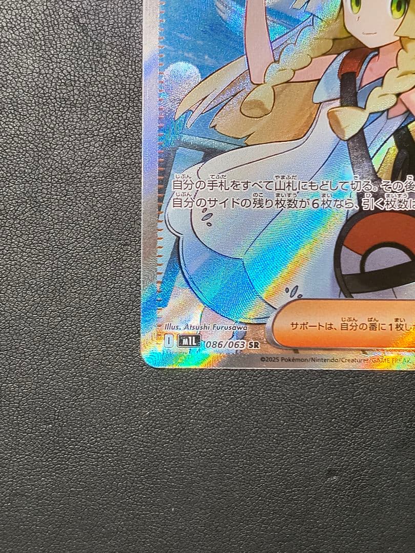 リーリエの決心 SR [M1L 086/063] ＋おまけリーリエ4枚