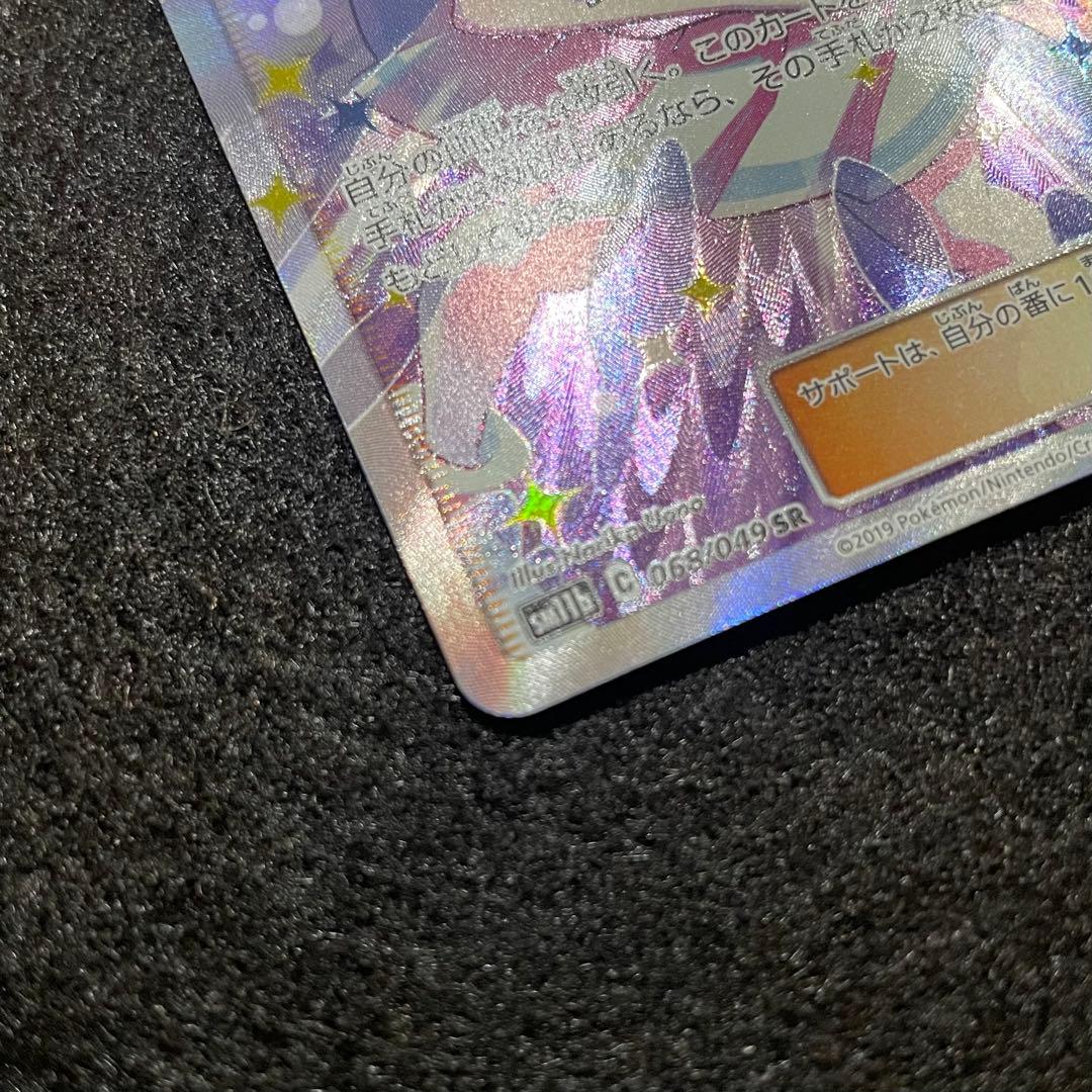 リーリエの全力 SR ポケモンカード Pokémon Card