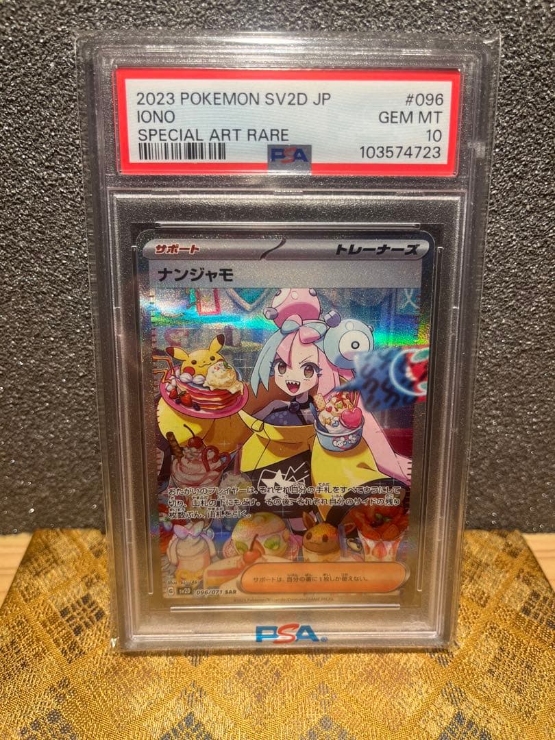 ヒ*ロ様 【PSA10】ナンジャモ SAR クレイバースト