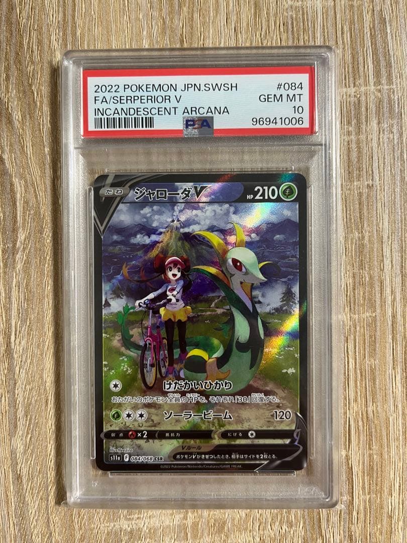 ジャローダv csr PSA10