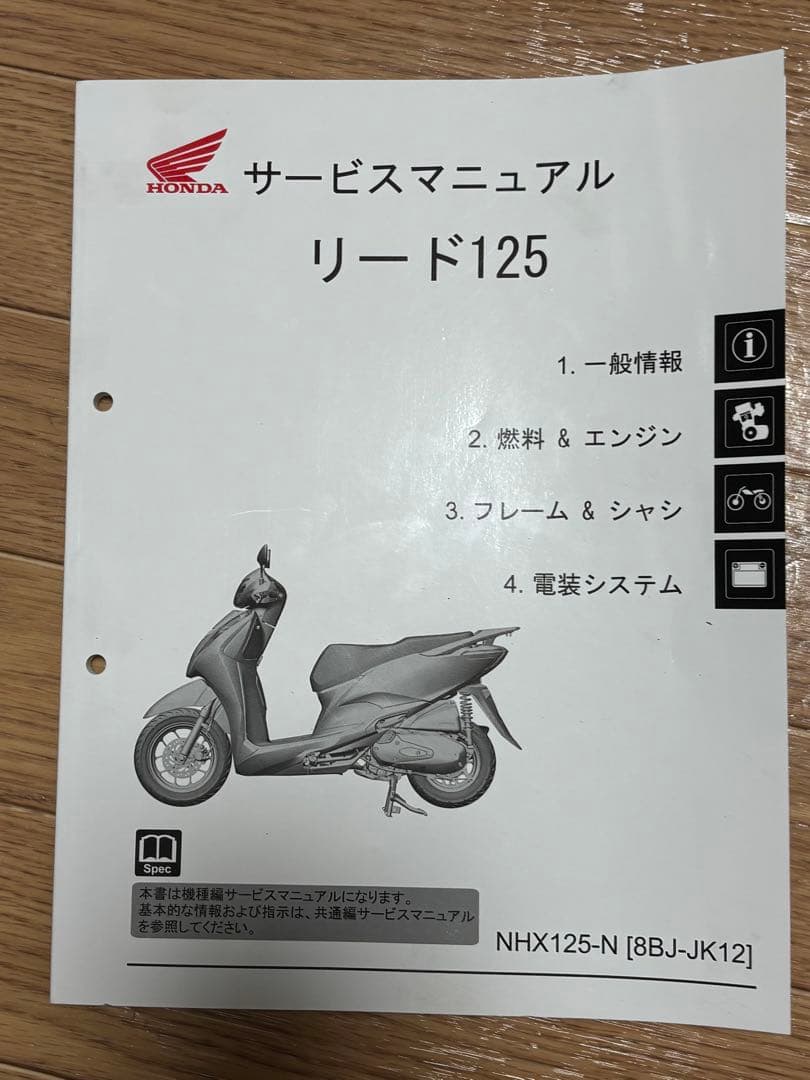 HONDA リード125 (JK12)サービスマニュアル