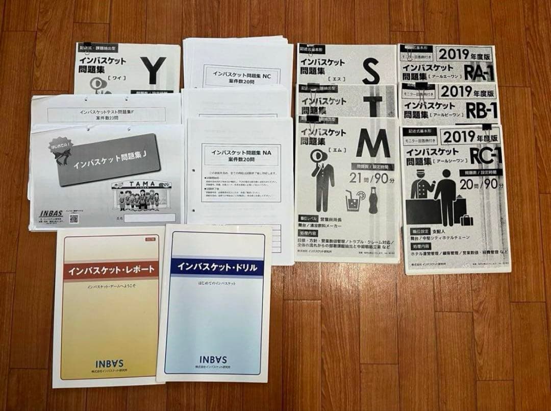 インバスケット教材一式