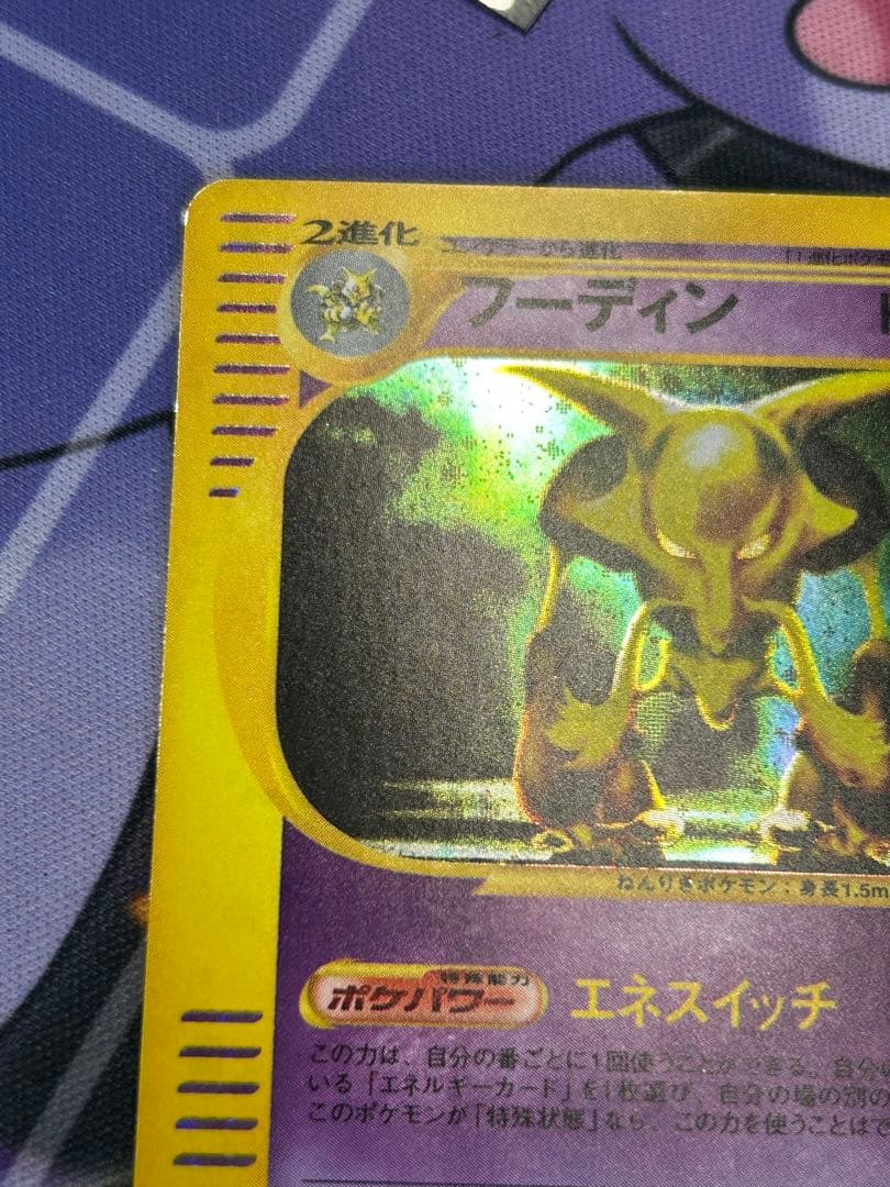 フーディン ★ 拡張パック第4弾 裂けた大地 043/088 アンリミ　カードe