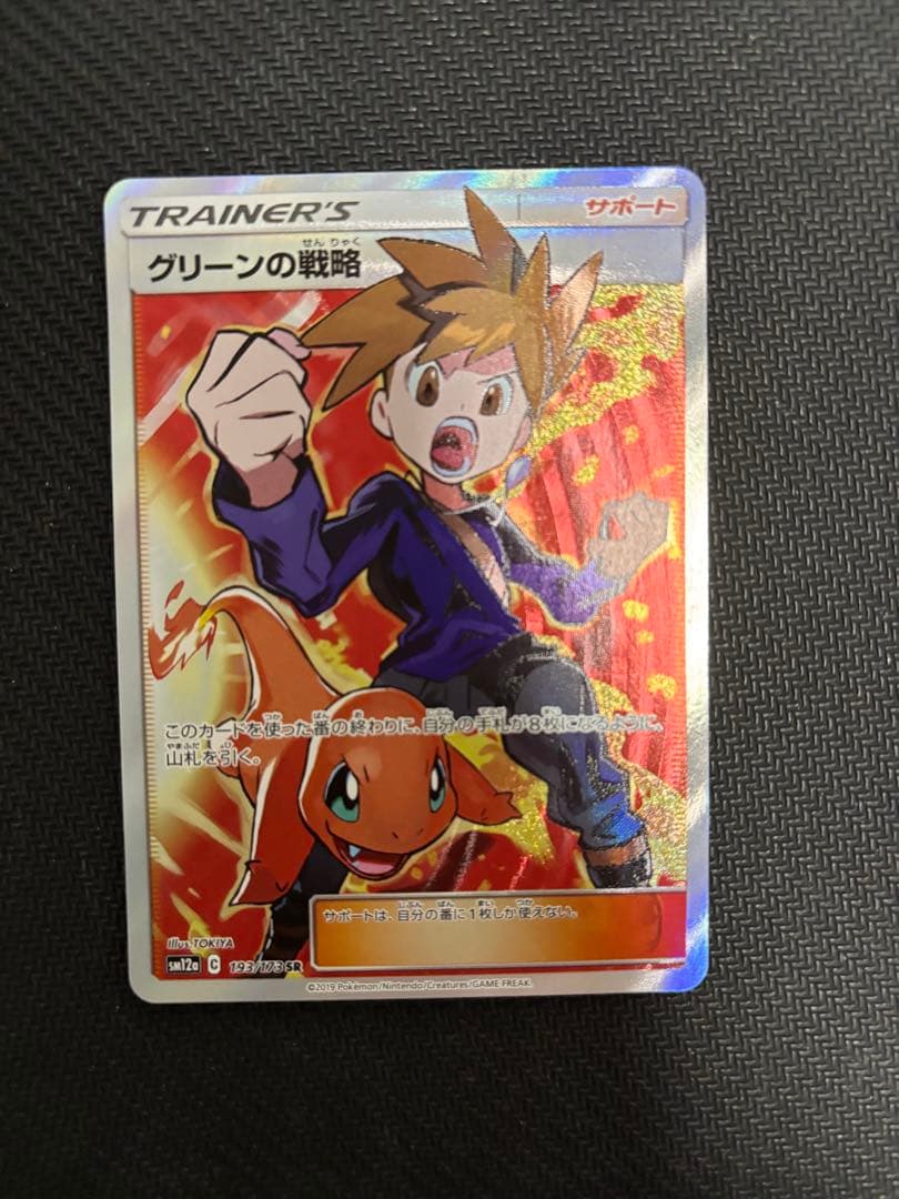 グリーンの戦略　sr