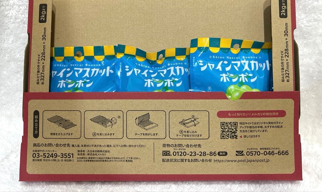 シャインマスカットボンボン　3袋　セット