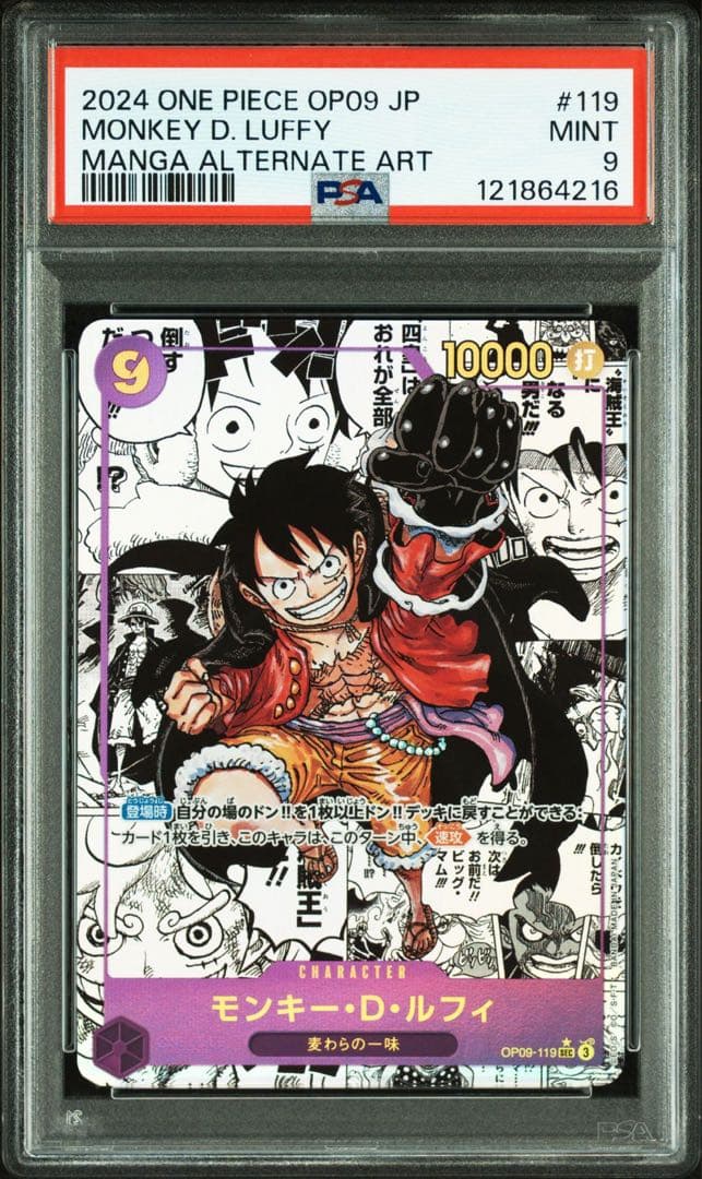 モンキー・D・ルフィ OP09-119スーパーパラレル PSA9ワンピースカード