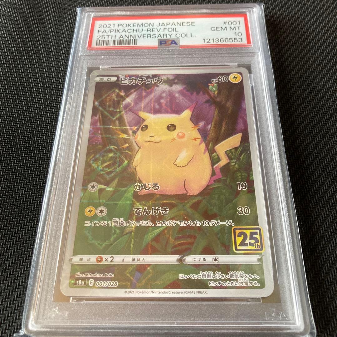 PSA10 ピカチュウ ミラー 25周年記念 001/028