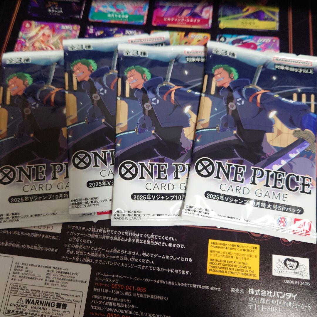 ONE PIECE 2025年Vジャンプ応募者全員サービス4パックセット