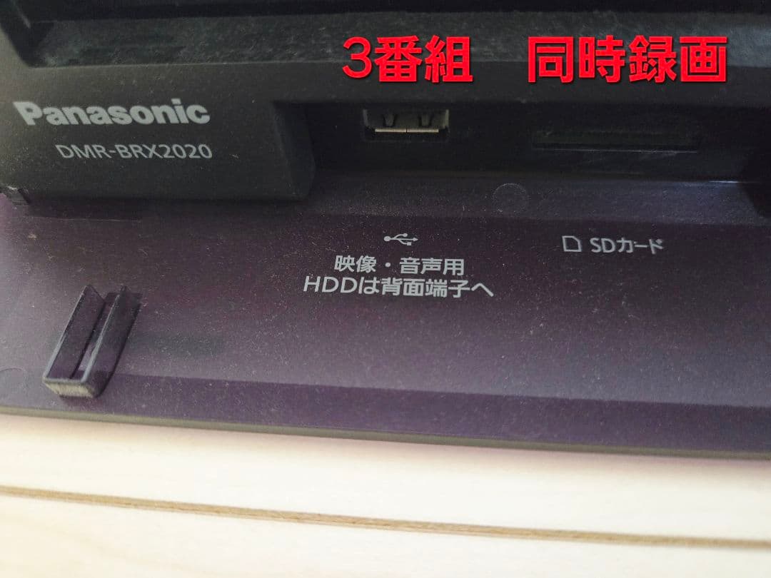 Panasonic DMR-BRX2020 2TB 7チューナー３番組同時録画