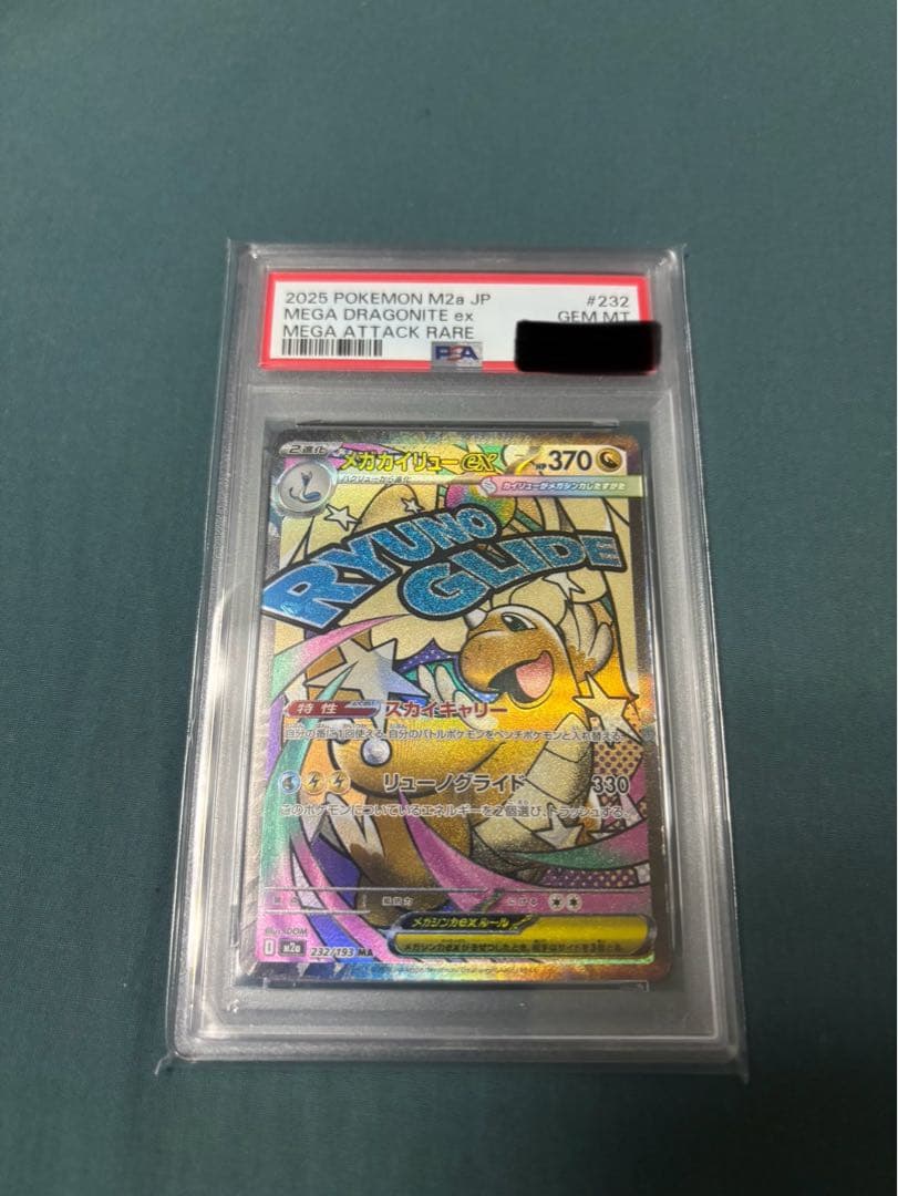 【PSA10】メガカイリューex 232/193 ma ポケモンカード