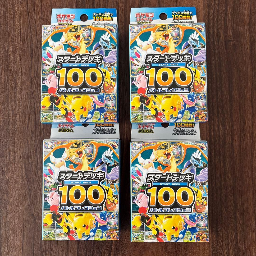 ポケモンカードゲーム MEGA スタートデッキ100