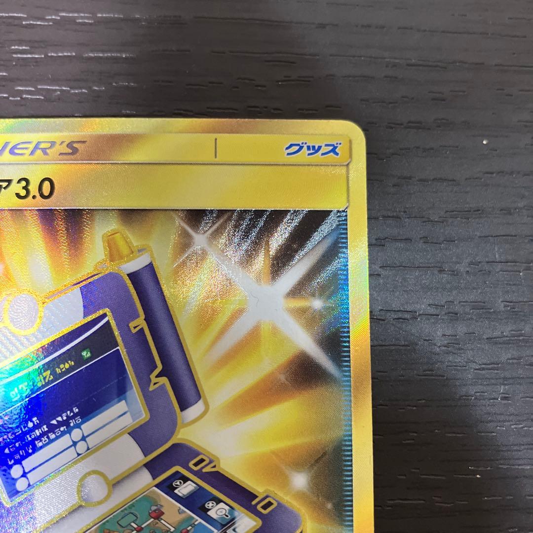 ポケギア3.0 UR SM9a ナイトユニゾン 069/055 値下げ交渉OK