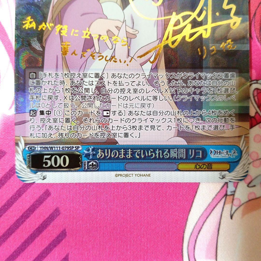 ヴァイス　ありのままでいられる瞬間 リコ　SP　サイン入り　幻日のヨハネ