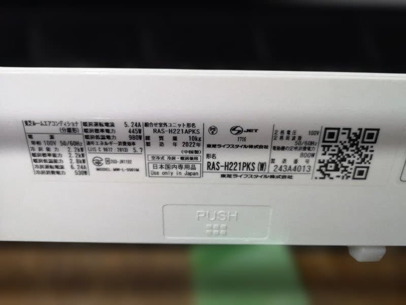 神奈川県内は無料工事、配送付き、室外機セット)東芝6畳 2022年式 保証あり