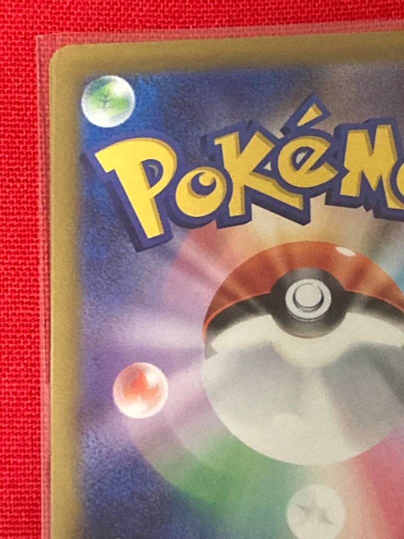 ヤ*マ様 ポケモンカード　ピカチュウex SAR M2a 234/193