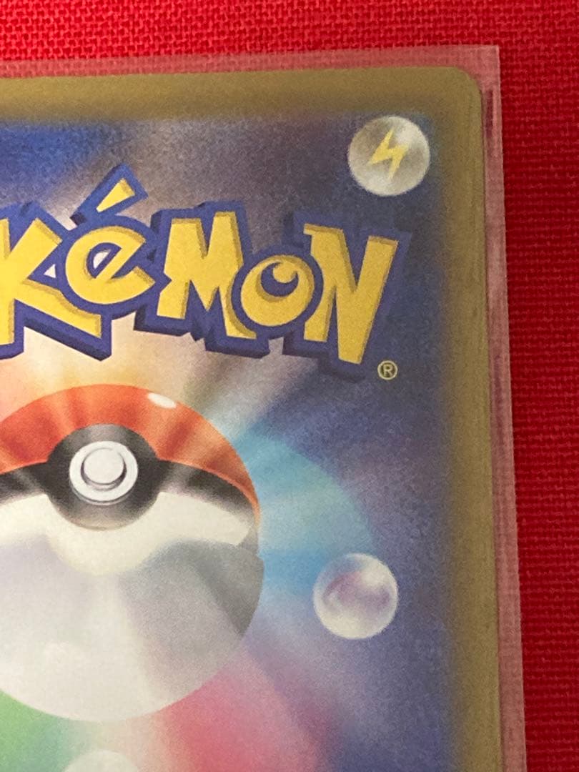 ヤ*マ様 ポケモンカード　ピカチュウex SAR M2a 234/193