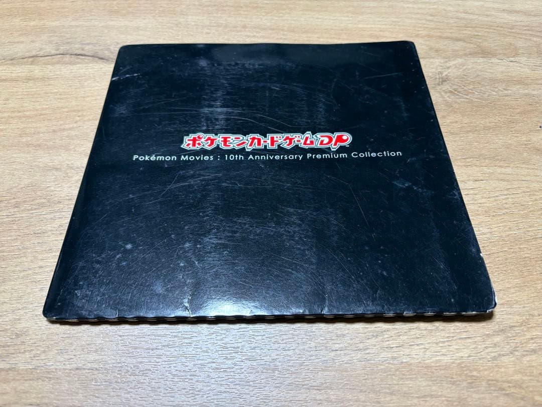 ポケモンカードゲーム dp 10th アニバーサリー プレミアム コレクション
