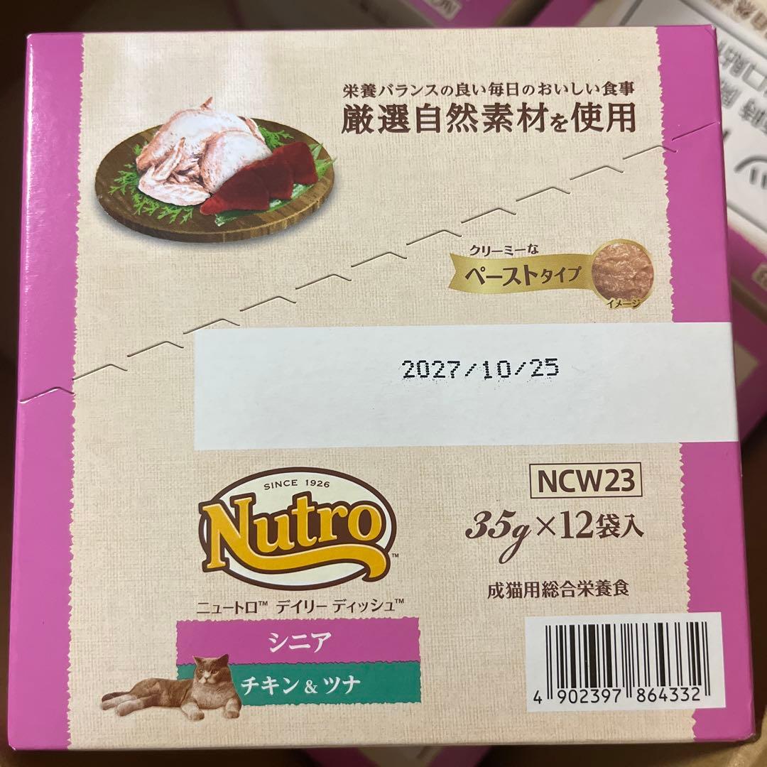 Nutro ニュートロ シニア チキン＆ツナ 35g×12袋　8箱+5袋
