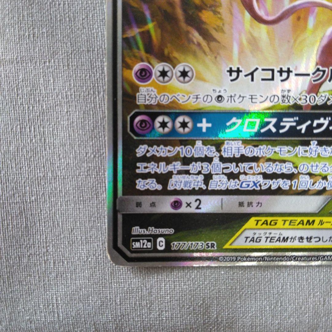 ポケモンカード　エーフィ＆デオキシスGX SR 177/173 SM12a