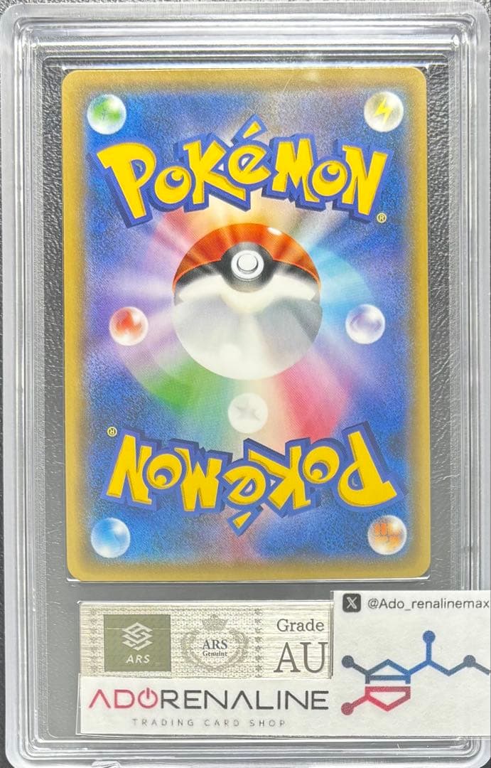 【ARS AU 真贋鑑定】ウツギ博士のレクチャー SR 102/095