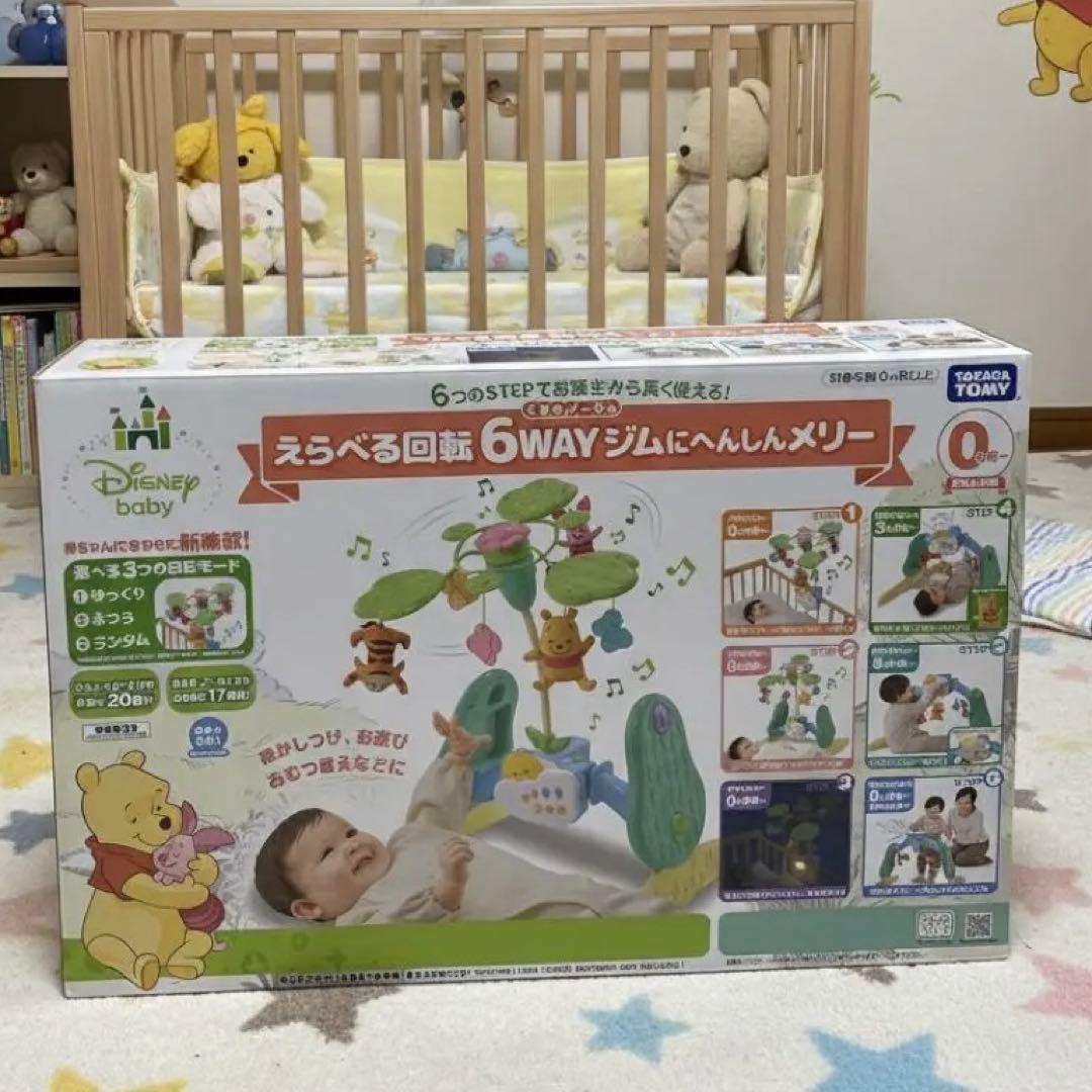 【新品・未開封】プーメリー★プーさん 6WAY ジムにへんしんメリー