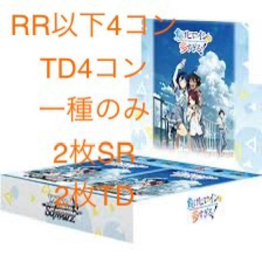 負けヒロインが多すぎる　RR以下4コン　TD4コン マケイン