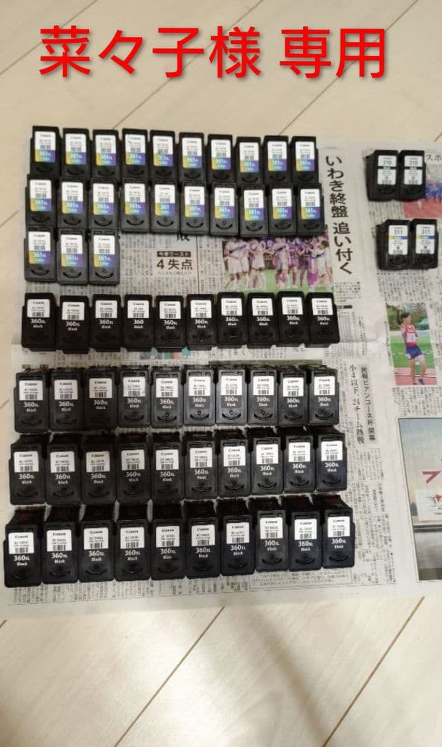 菜*子様 キャノン 空のインクカートリッジ