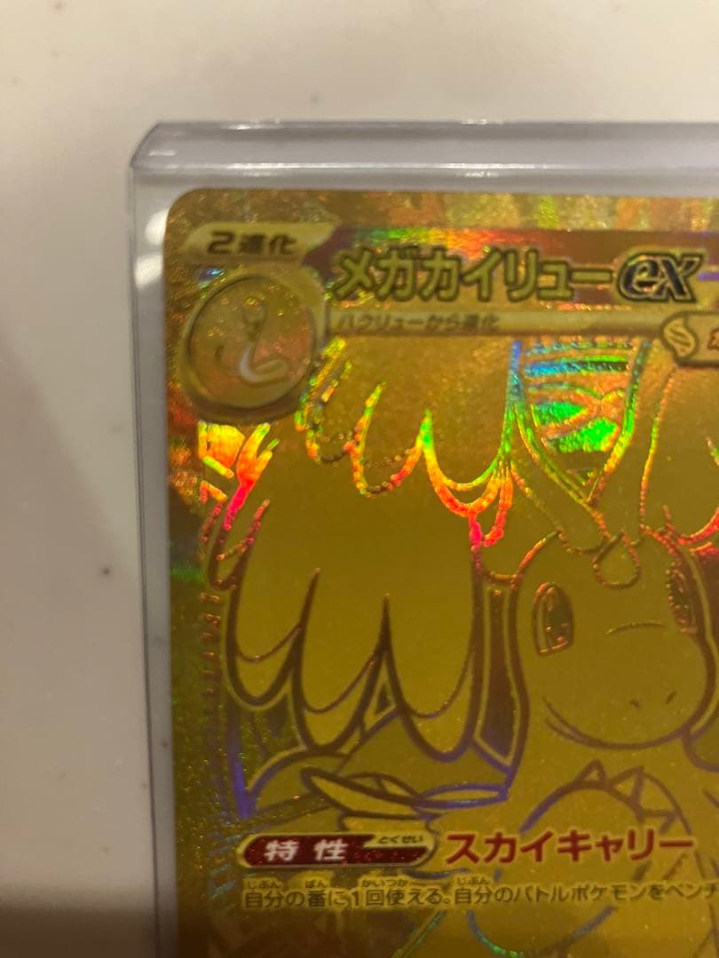 ローダー付き　メガカイリューex MUR 370HP ポケモンカード