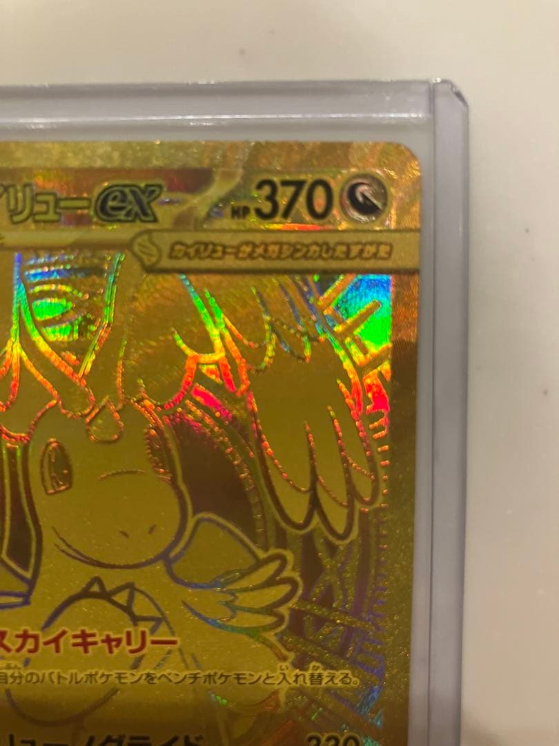 ローダー付き　メガカイリューex MUR 370HP ポケモンカード