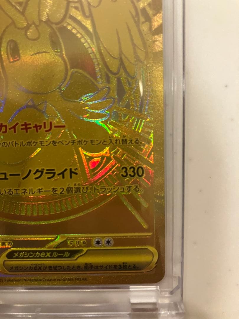 ローダー付き　メガカイリューex MUR 370HP ポケモンカード