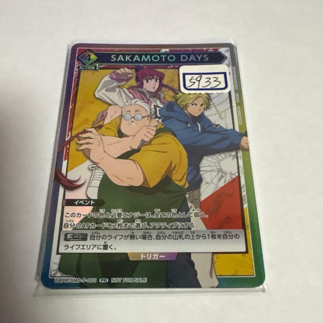 ユニアリ　SAKAMOTO DAYS 一枚1000円