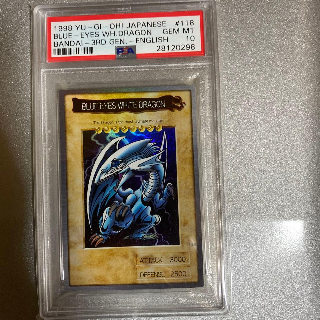 1998年製 ブルーアイズ・ホワイト・ドラゴン グレード10