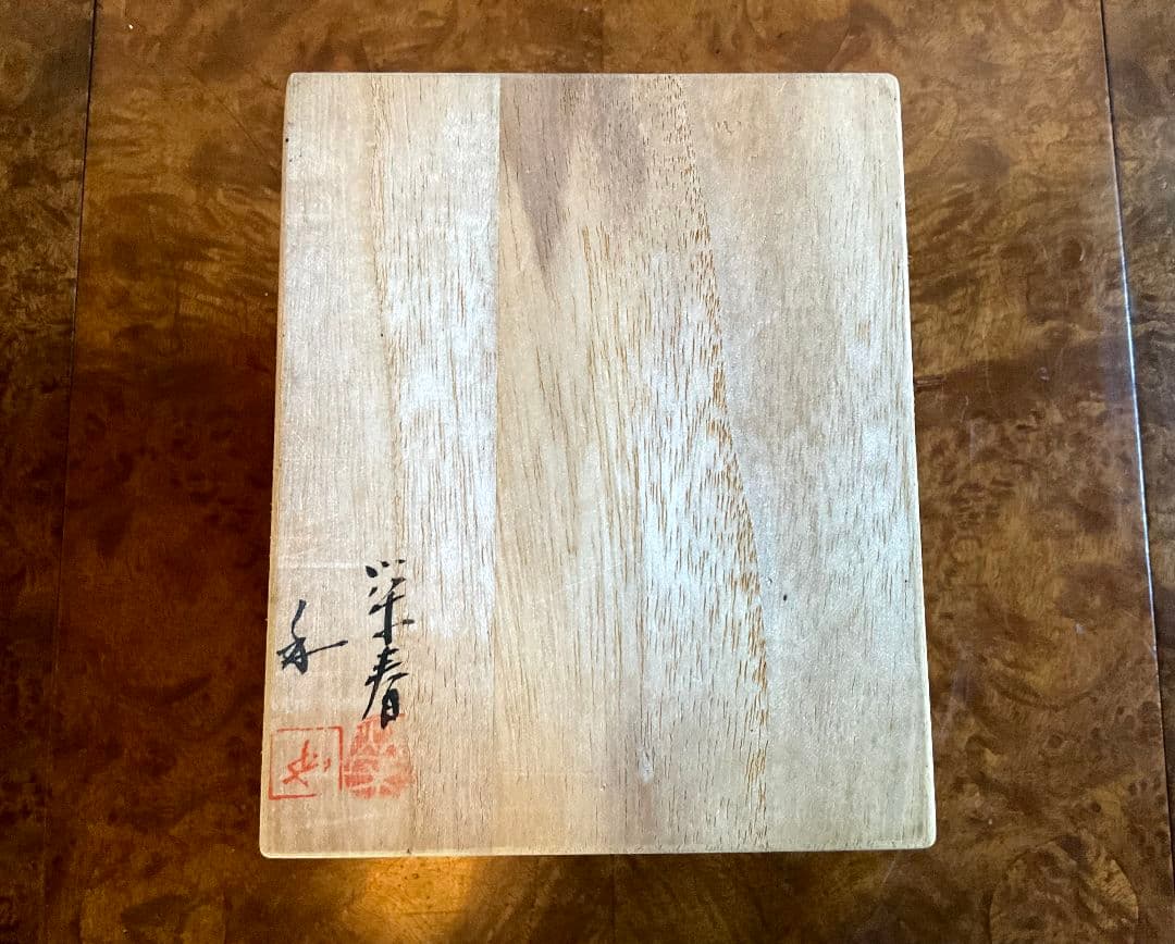 法隆寺古材台　昭和百萬塔　香合　杉村和作　『栄春』　法隆寺大野可圓書付箱　共箱