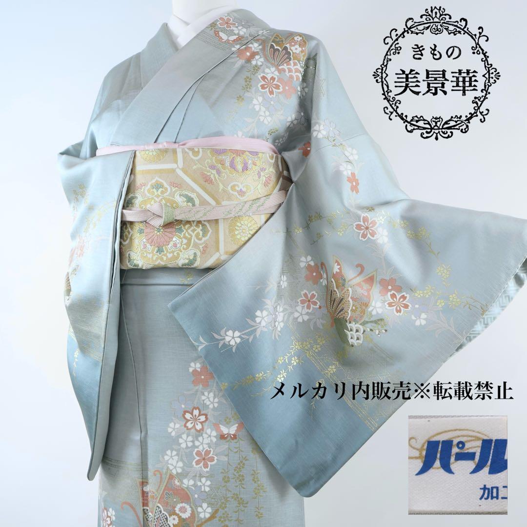 訪問着セット ブルーグリーン 蝶