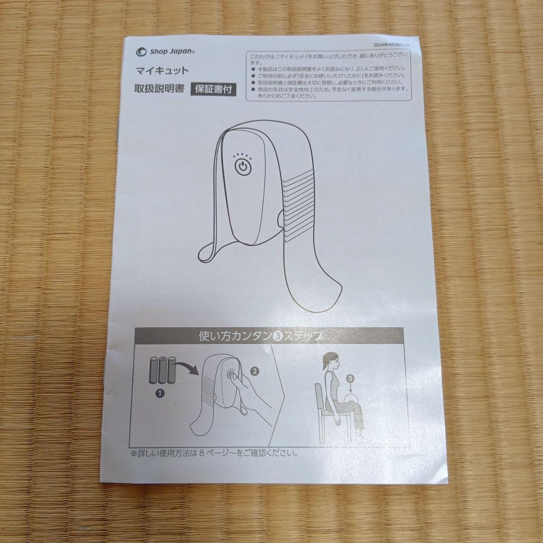 雪の妖精さま専用　マイキュット クッション付き　電池おまけ