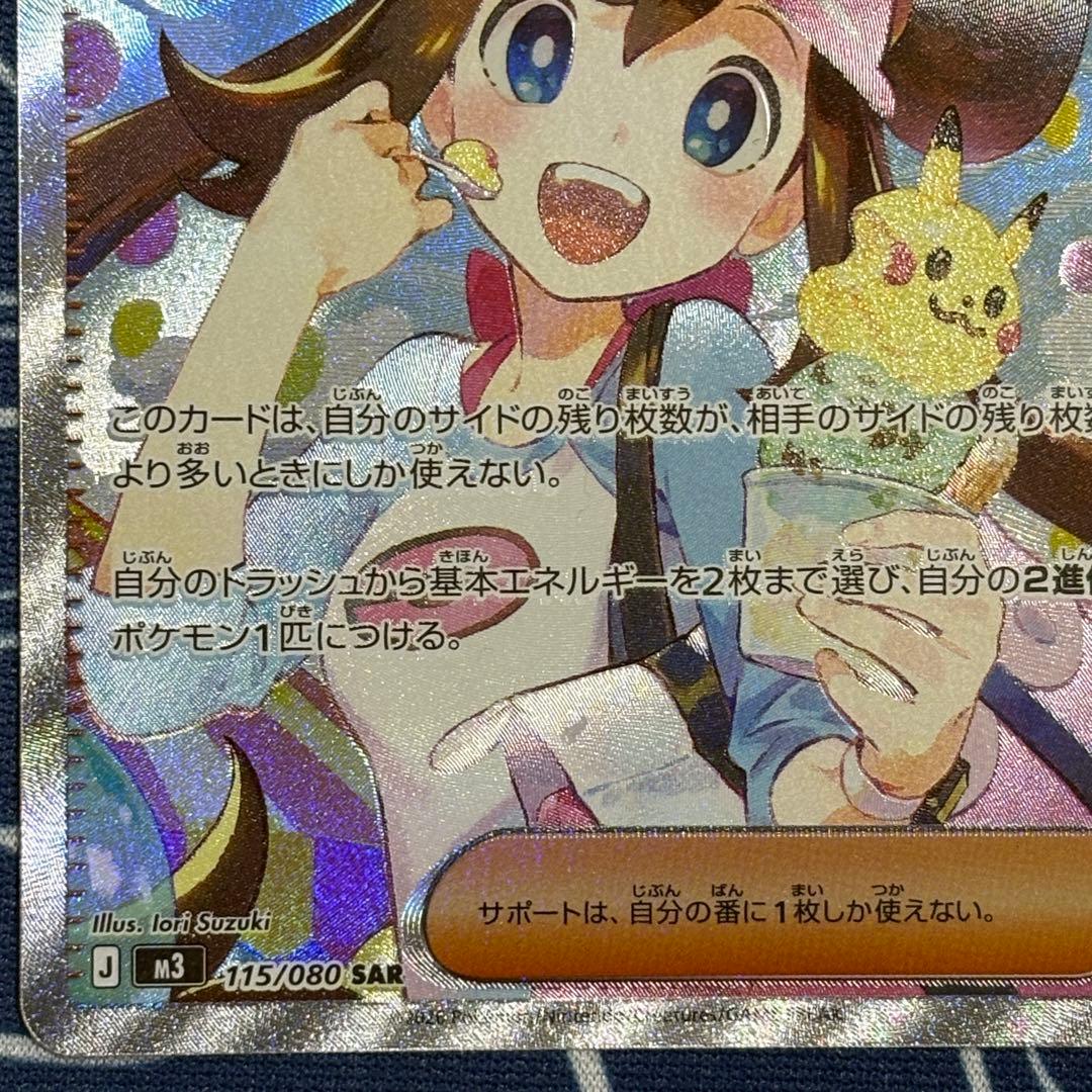 ふ*ん様 メイのはげまし　SR SAR ポケカ　ムニキスゼロ