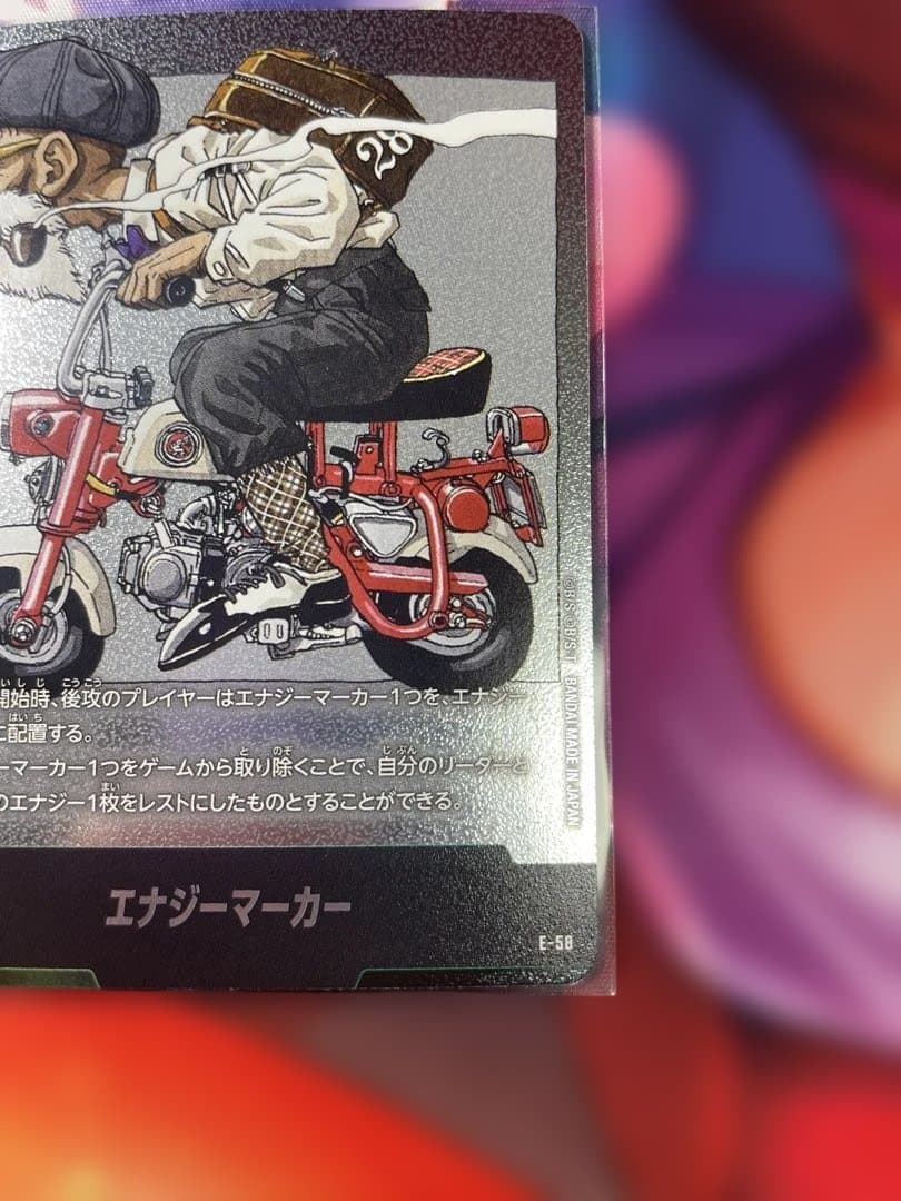 ドラゴンボールFW マンガブースター01 エナジーマーカー銀 E-58
