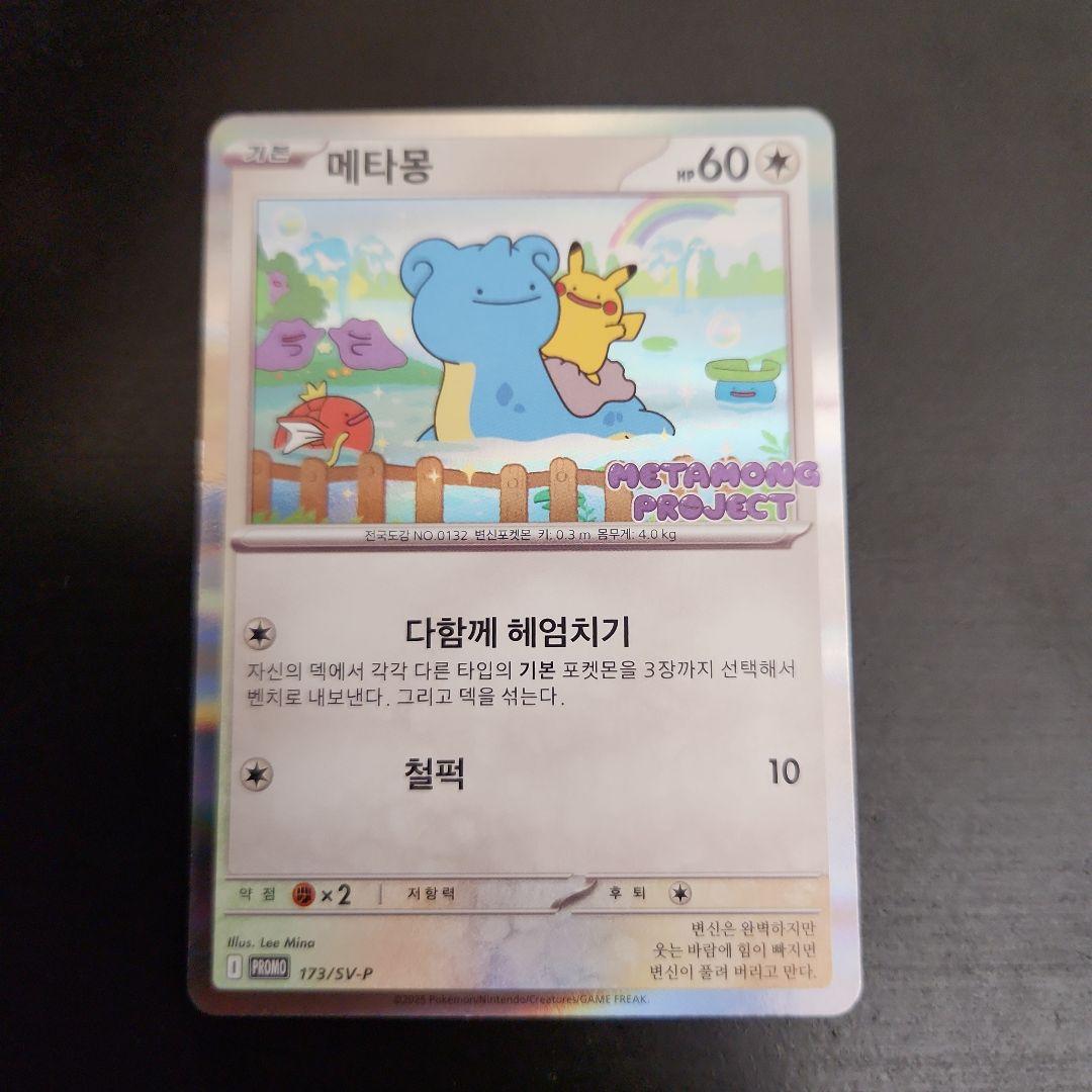 ポケモンカード　メタモン　プロモ　韓国
