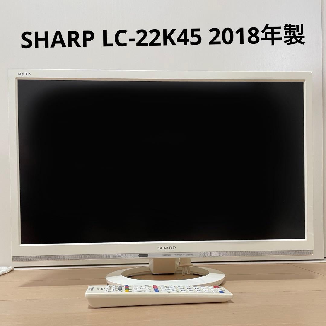 SHARP 液晶カラーテレビ　LC-22K45 ホワイト